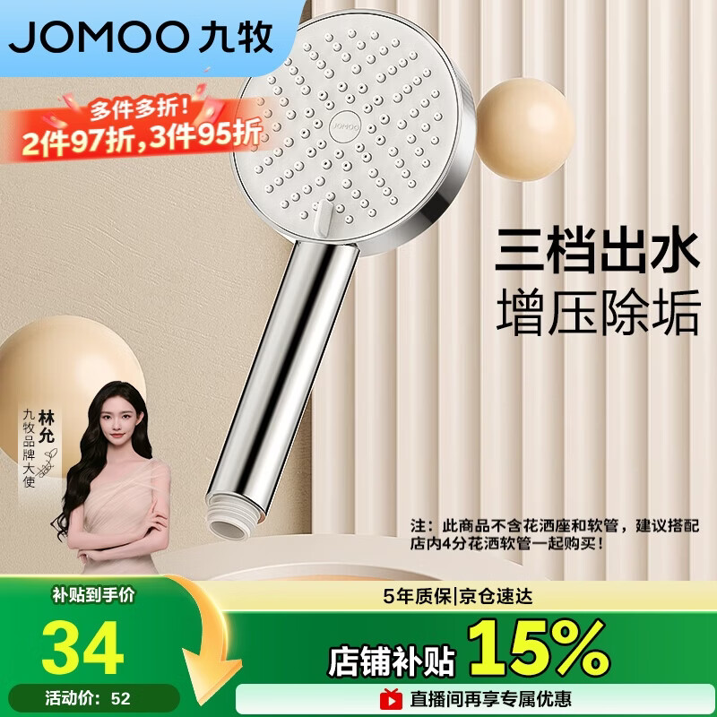 九牧（JOMOO）花洒喷头浴室增压出水手持花洒头 【三功能】S260033-2B01-1