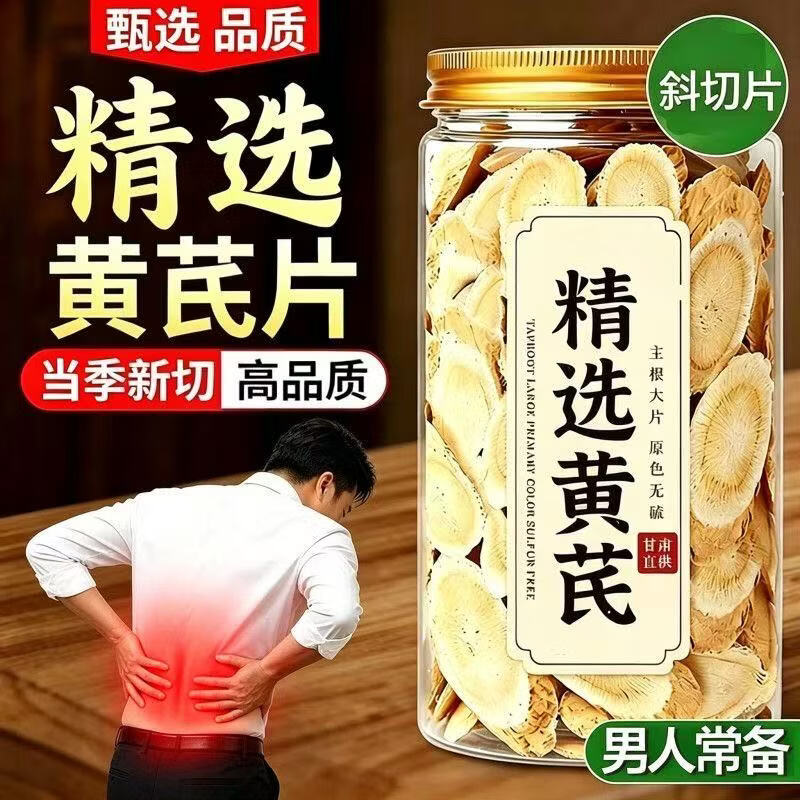 协穆胖东来同款正宗特一级甘肃黄芪中药材无硫北芪大片泡水养生元气茶 甄选 200g*1罐 [出口级]黄芪片共400g【2罐装】