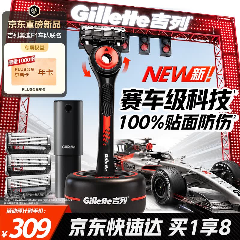 吉列剃须刀极光F1套装 309元 - 86线报