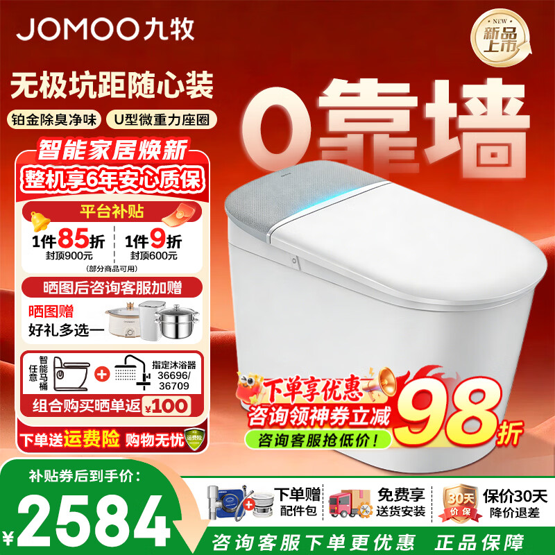 九牧智能马桶一体机全自动马桶坑距可调铂金除臭免触翻盖翻圈坐便器 【免触智能款】脚感开盖开圈丨铂金除臭丨NFC 无极坑距（280以上可用）