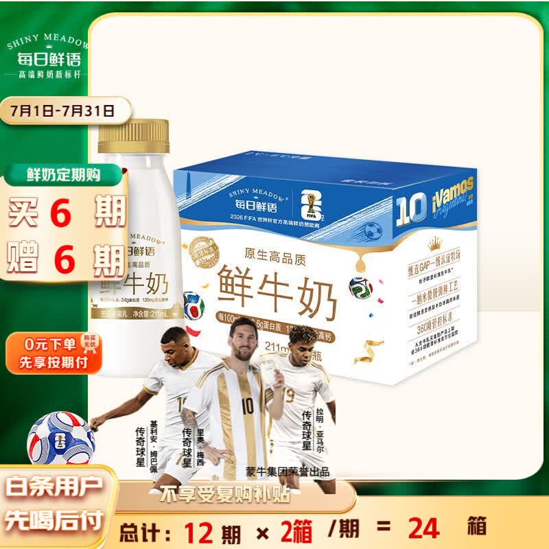 每日鲜语3.6鲜牛奶211ml*6瓶定期购定期配送到家