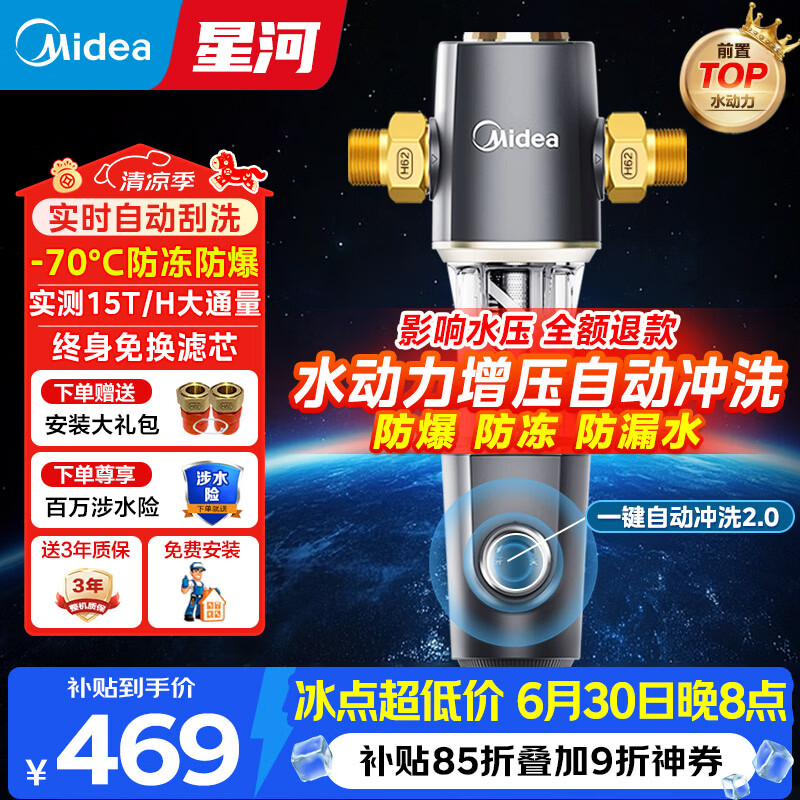 美的前置过滤器自来水过滤器净水器反冲洗自动清洗刮洗15T大通量-11S全屋净水器