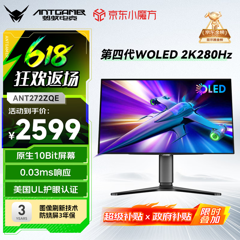 ANTGAMER蚂蚁电竞26.5英寸2K280Hz第四代镜面WOLED显示器TrueBlack500 色域0.03ms UL护眼认证ANT272ZQE