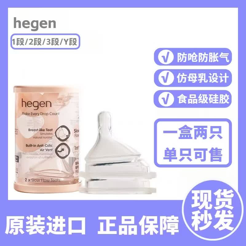 HEGEN赫根原装进口宽口径奶嘴婴儿宝宝仿真母乳超软硅胶防呛防胀气奶嘴 Y段单只(送收纳盒) 6月+辅食 现货速发