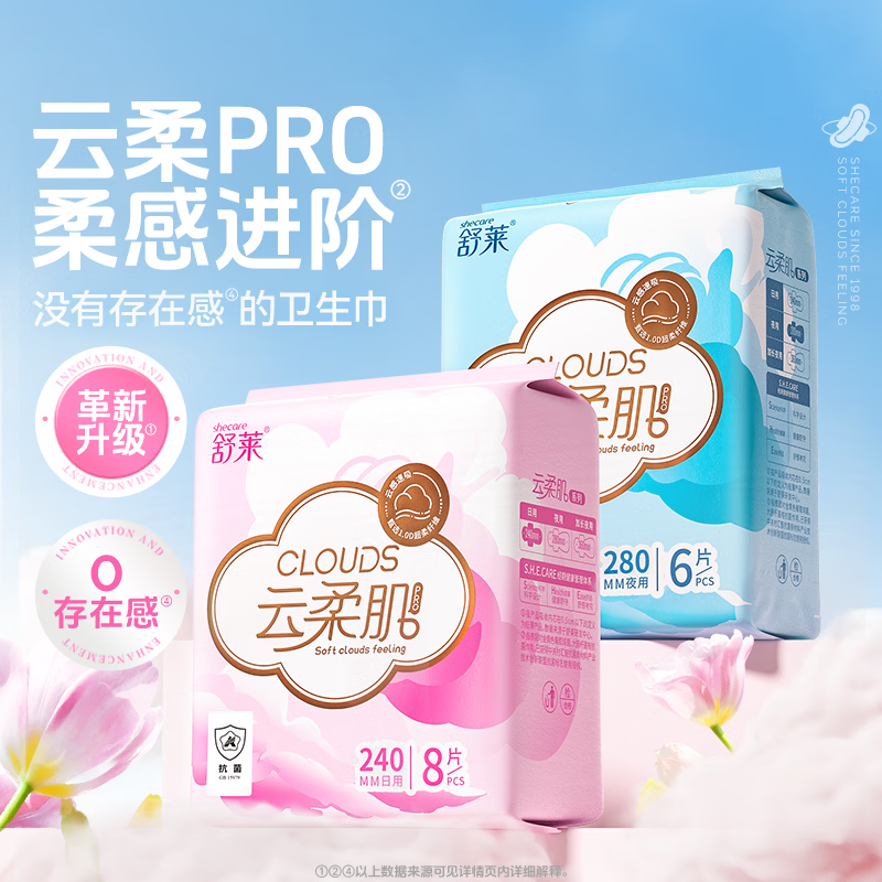 舒莱云柔肌卫生巾棉柔透气少女姨妈巾超柔学生日夜组合装 日夜3包22片