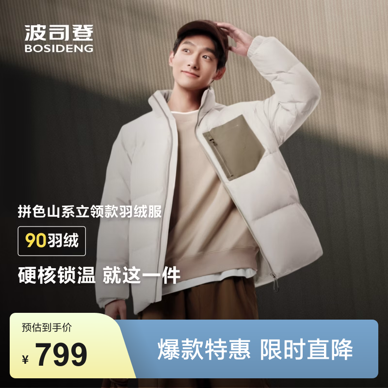 波司登（BOSIDENG）羽绒服男款时尚休闲短款立领防风百搭休闲加厚保暖外套 白沙米|7A75 M 175/96A 体重约140-155斤