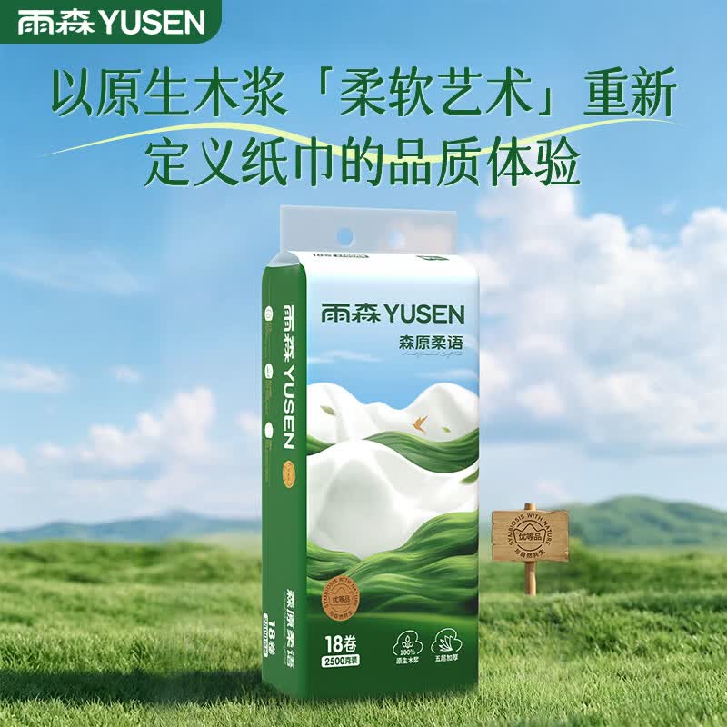 雨森（YUSEN）卷纸2500g18卷无芯卷纸家用大卷纸卫生间专用纸巾厕所纸巾 5层 138g/卷*18卷 【5斤*1提】