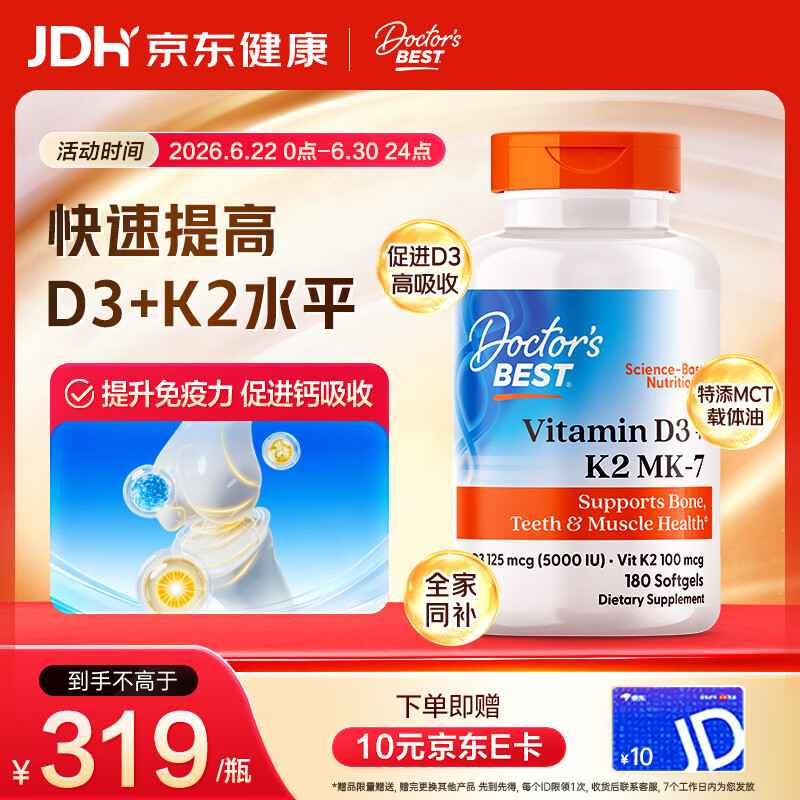 Doctor's best维生素D3K2100mcg维生素k胶囊180粒MCT油活性vd5000iu成人补钙