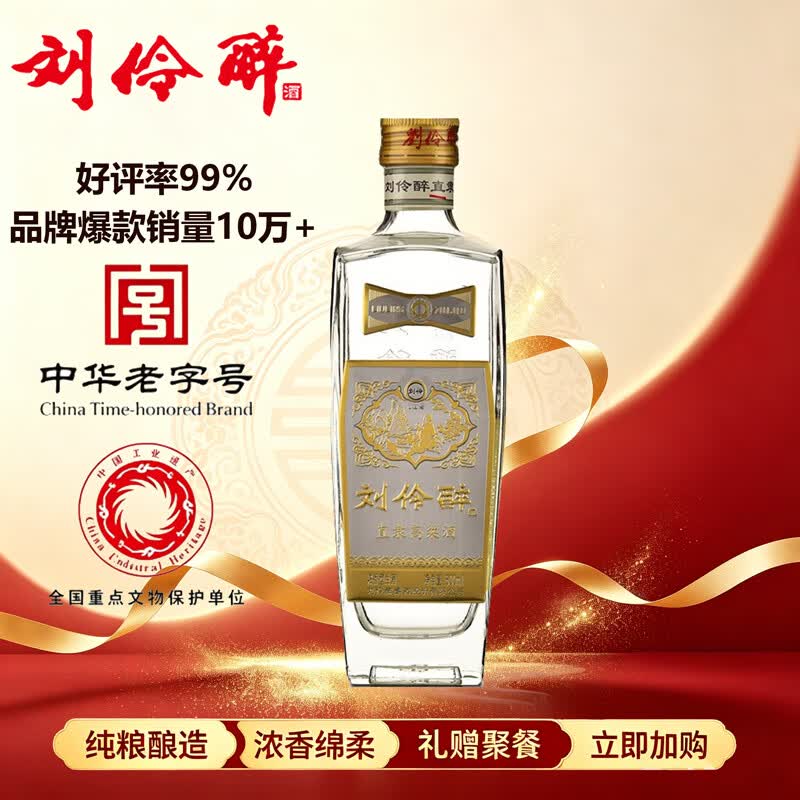 刘伶醉直隶高粱酒金属标 浓香型白酒 52度 500ml 单瓶装618父亲节送礼
