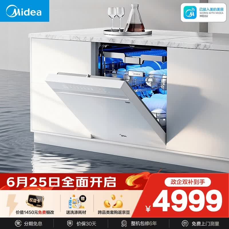 美的（Midea）【万向X6S Max(白)】洗碗机嵌入式150升以上七星消杀四星消毒蒸汽单消毒UV杀菌105℃热烘