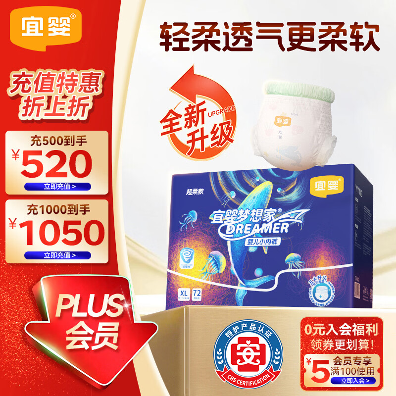 宜婴新梦想家超柔款拉拉裤超薄透气婴儿小内裤柔软-XL72片