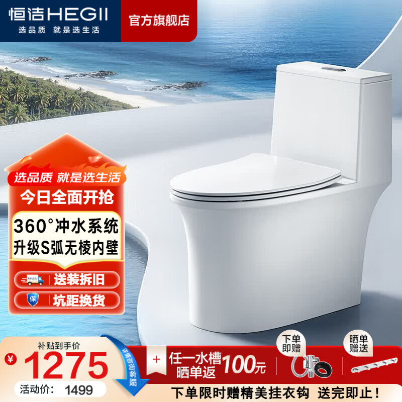 恒洁（HEGII） 马桶 虹吸式家用 坐便器 包安装节水防臭家用马桶超旋风大冲力 S弧无棱内壁新品568D 305/300mm