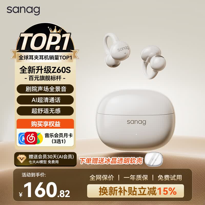 SANAG塞那Z60S蓝牙耳机耳夹式 AI气骨传导概念无线通话降噪运动无损音乐耳机穿戴设备 椰奶白【标准版】空间环绕音