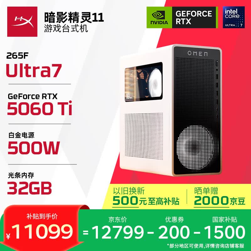 惠普（HP）暗影精灵11冰魄白高端游戏台式电脑主机AI设计图站(Ultra7-265F RTX5060Ti 16G显卡 32G DDR5 1T）