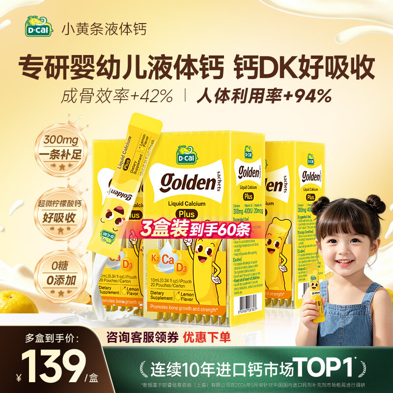 迪巧液体钙小黄条液体钙plus儿童钙青少年补钙柠檬酸钙 D3+K2 助吸收 【钙DK同补】小黄条PLUS 20条*3盒