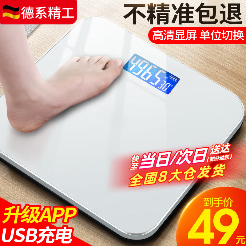 TCLSAFEDG同款体重秤智能体脂秤家用小型高精准电子秤人体健康称重计减肥运动高精度家庭USB充电款称重高清 象牙白【81项数据检测+APP智联+USB快充】