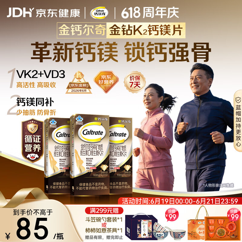 钙尔奇钙片中老年人补钙100粒*3 金钻K2钙镁片维生素D维生素K父亲节礼物
