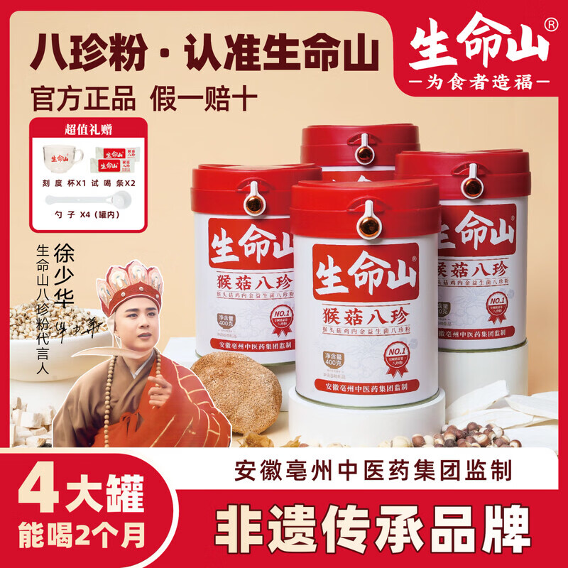 生命山八珍粉4大罐1600g益生元茯苓芡实古方食补健脾养胃滋补早餐冲饮