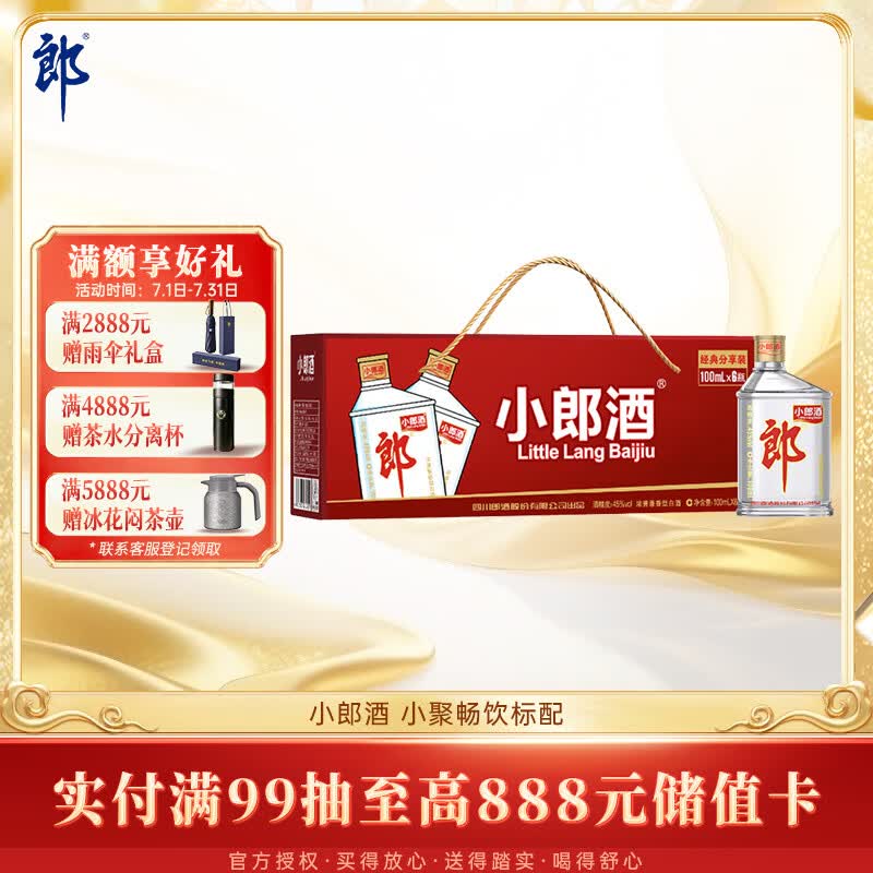 郎酒小郎酒经典款 兼香型白酒 45度 100mL*6瓶 整箱装【小酒】