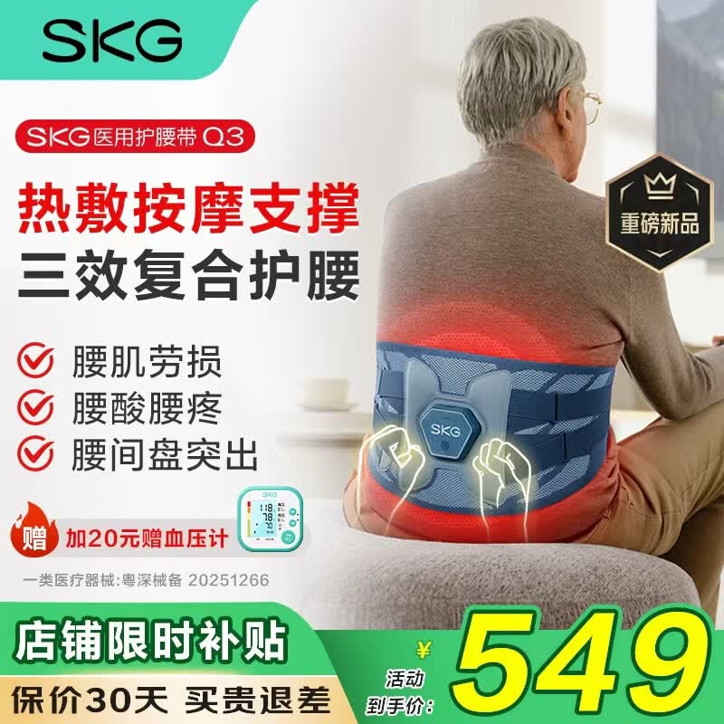 SKG腰部按摩器Q3腰椎间盘突出腰肌劳损支撑护腰带热敷按摩仪久坐腰托 生日礼物送父母亲长辈领导实用 【限定礼盒-健康礼赠】Q3支撑按摩腰带