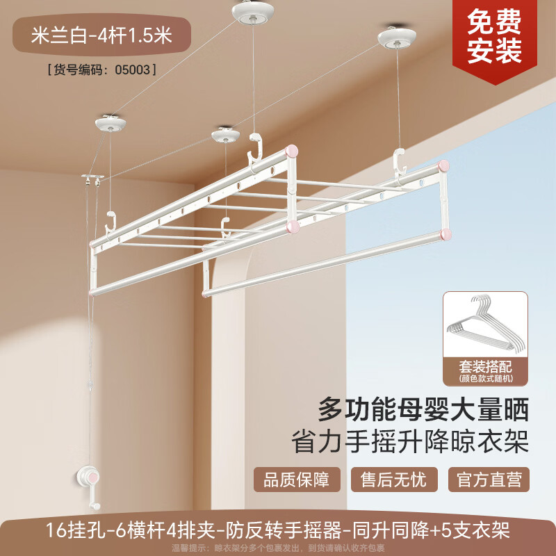 好太太（Hotata）科徕尼手摇升降晾衣架 三杆四杆晾衣架阳台家用手动晒衣架 1.5m四杆-16挂孔-6横杆4排夹-防反转+5支衣架