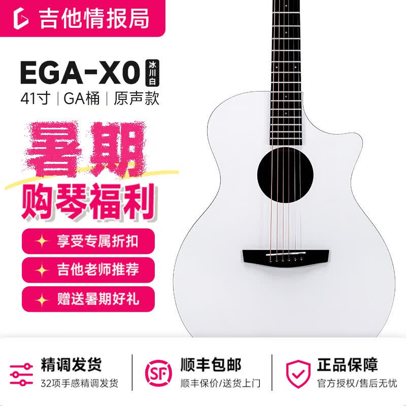 enya恩雅X0冰川白高颜值吉他初学者入门男女学生新手小白练习民谣吉它 EGA-X0白丨41寸丨缺角丨原声款