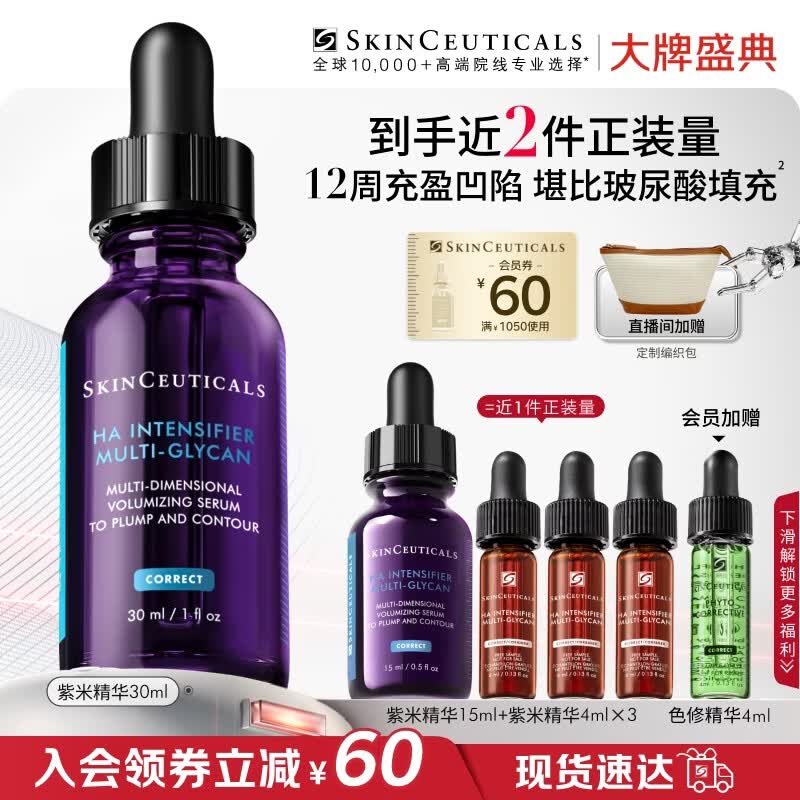 修丽可紫米精华30ml 护肤品玻色因抗皱抗老淡纹紧致生日礼物送女友