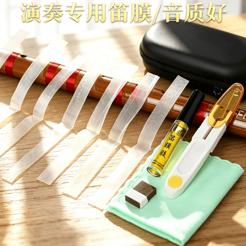 曼尔乐器精品芦苇笛膜专业大师笛膜内含笛膜胶精品收纳盒