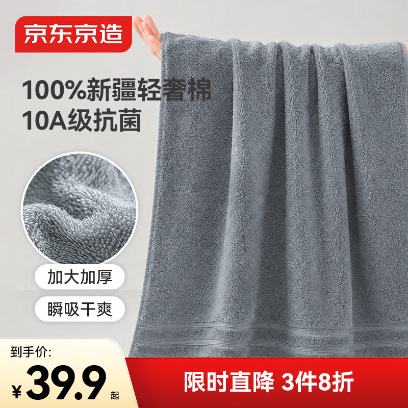 京东京造浴巾10A级抗菌100%纯棉 A类新疆全棉加厚男士强吸水家用高档 灰色