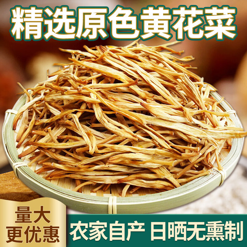 菌裕黄花菜干货200g新货农家自晒原色鲜嫩干金针菜特产火锅煲汤可商用 200g 原色无硫