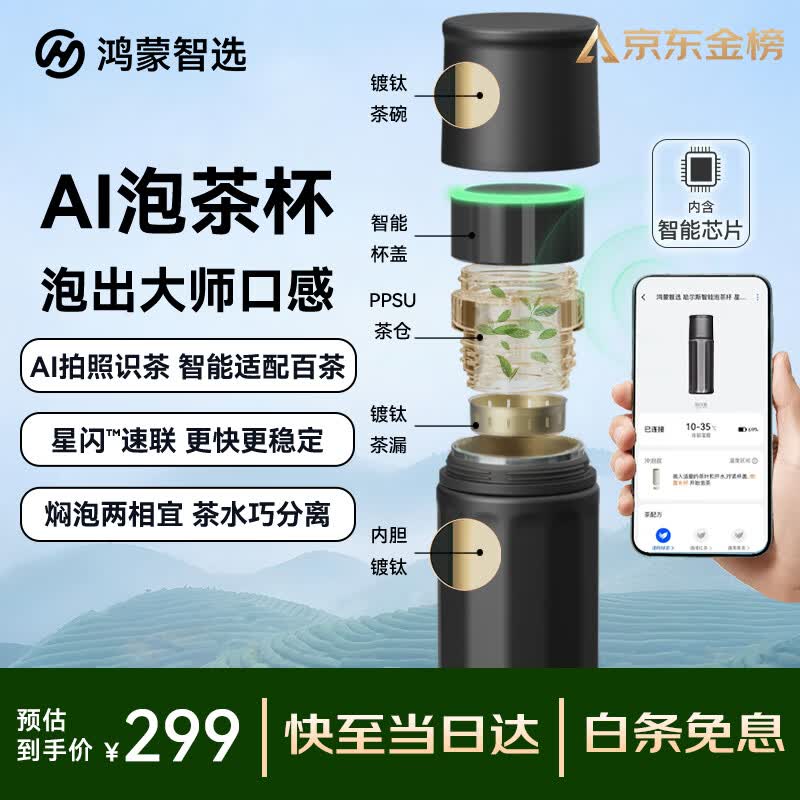 鸿蒙智选哈尔斯保温杯星闪ai智能泡茶杯茶水分离钛杯大容量男士水杯送老师
