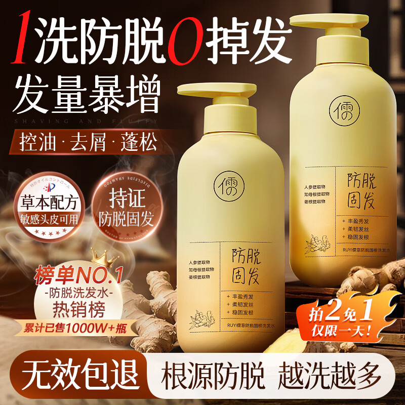 儒意（RUYI）防脱育发洗发水500g 姜根侧柏叶固发控油去屑膏露女男士专用第1名