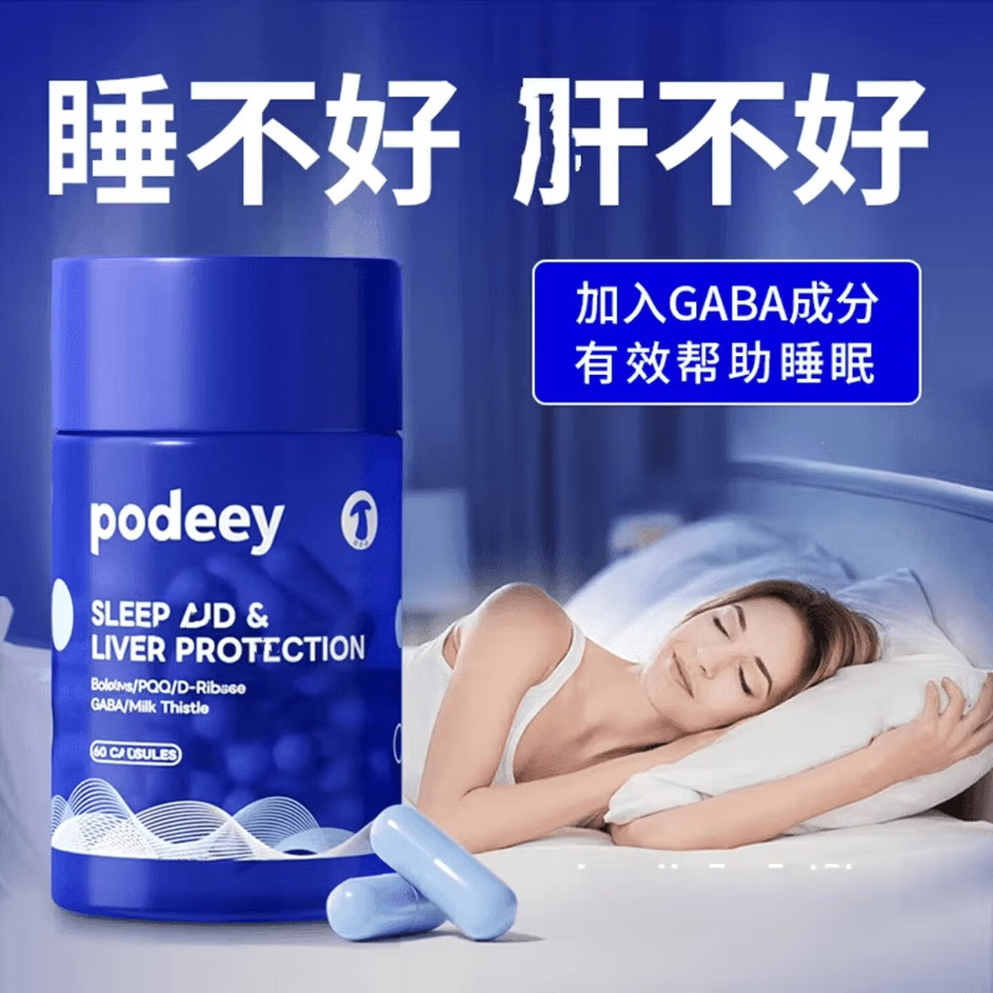 PODEEY水飞蓟 GABA PQQ D - 核糖成人夜间膳食营养补充胶囊 三瓶周期装 60粒*3瓶