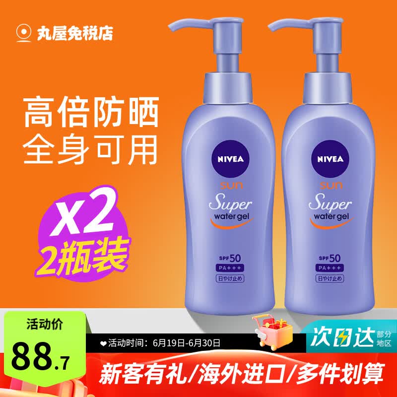妮维雅（NIVEA）水感清爽防晒霜控油防水防汗持久男女通用户外面部身体防晒乳 140g*2瓶