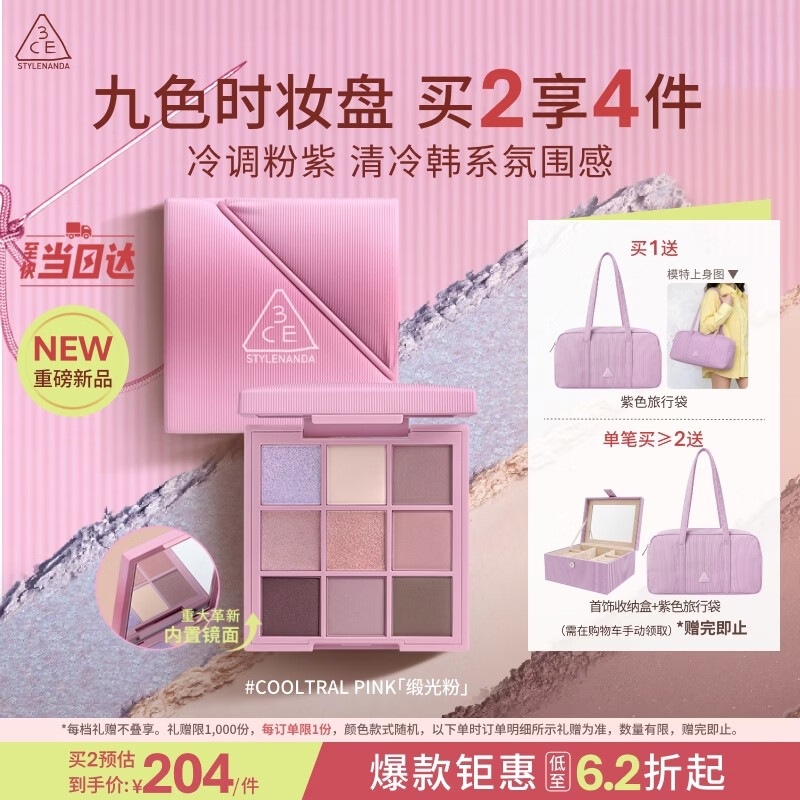 3ce九色时妆盘九宫格眼影#COOLTRAL PINK缎光粉生日礼物送女友