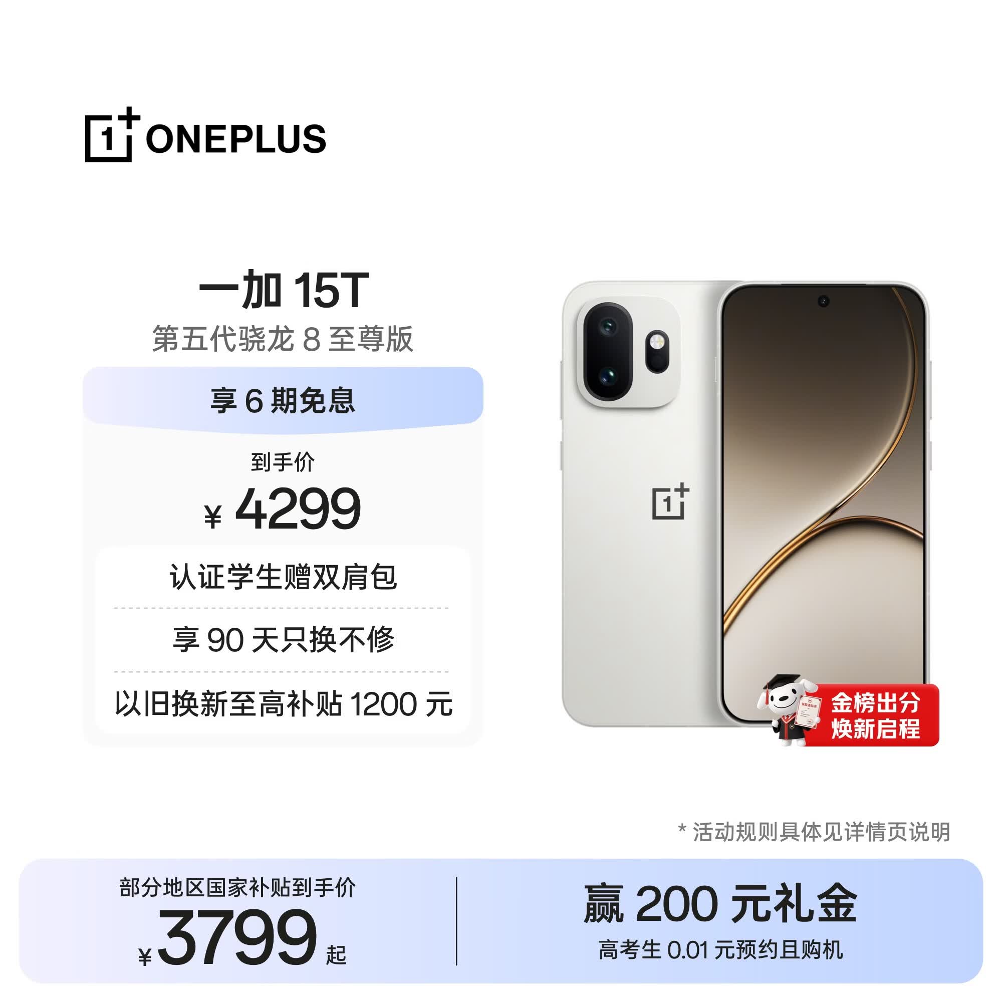 一加 15T 12GB+256GB 治愈白巧 oppo 第五代骁龙8至尊版 游戏电竞手机 学生智能旗舰小直屏 国家补贴