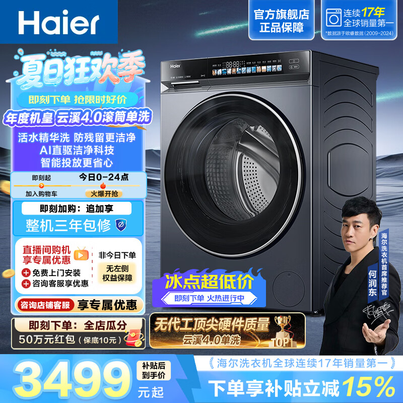 海尔（Haier）云溪4.0 全自动滚筒洗衣机10KG家用 AI直驱洁净科技  活水精华洗 1.21洗净比 AI双智能投放 583HU1 滚筒单洗