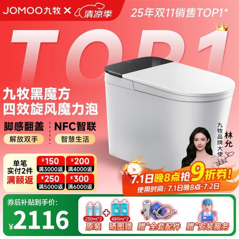 九牧（JOMOO）黑魔方旋风魔力泡免触翻盖NFC轻智能马桶恒温抗菌虹吸坐便器 旋风魔力泡免触NFC 黑魔方SQ9650 305mm(290-390以内选择)