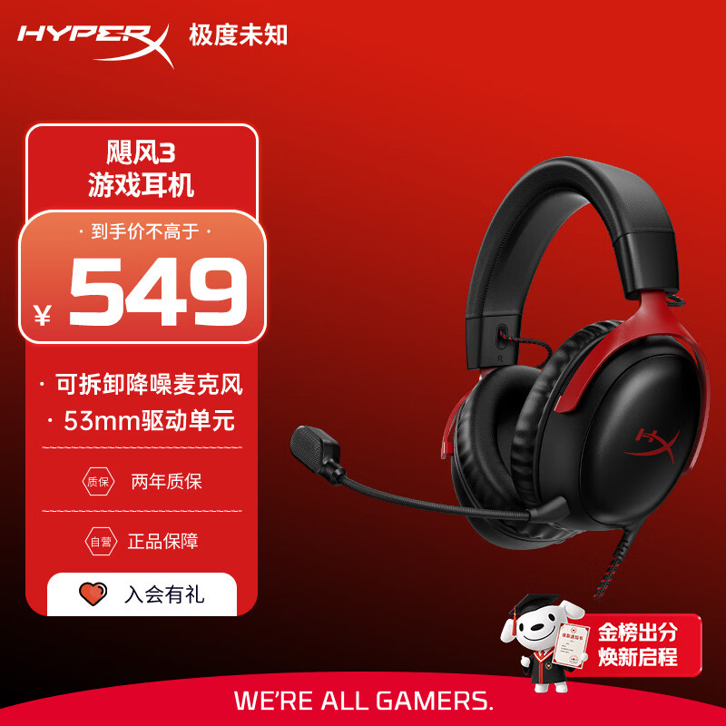 极度未知（HYPERX）Cloud Ⅲ 飓风3有线黑红 DTS音效 53mm驱动单元电竞头戴式游戏耳机 适配三角洲行动