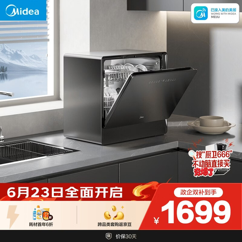 美的（Midea）【小魔方台式UP2 Pro】洗碗机壁挂式家用一级水效三星消毒 专利母婴洗 洗烘消存一体