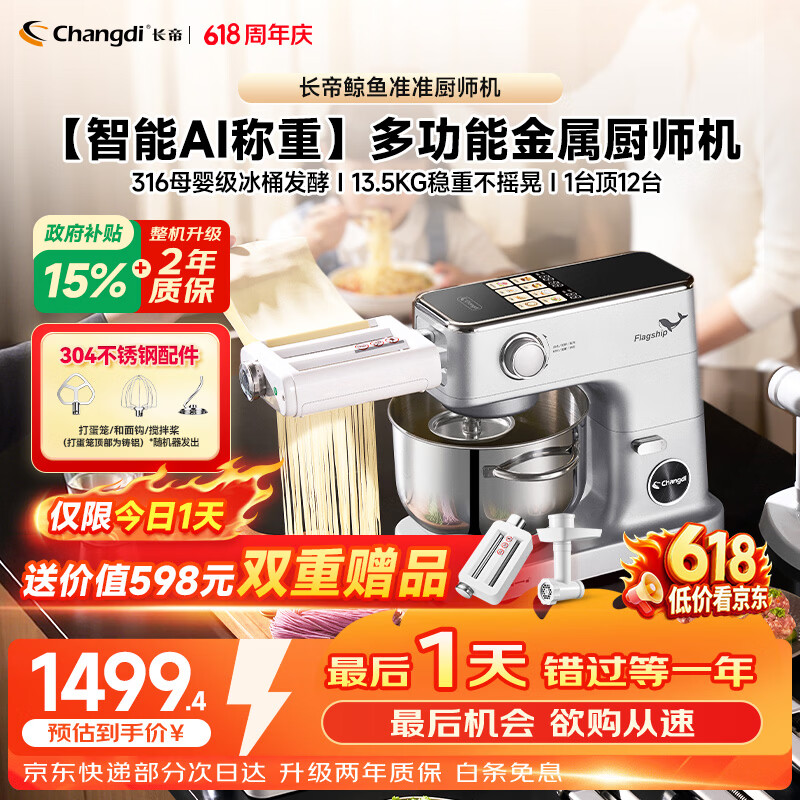 长帝（changdi）【称重】鲸鱼准准厨师机和面机家用发酵316母婴级冰桶全金属揉面和面一体机压面多功能料理辅食机