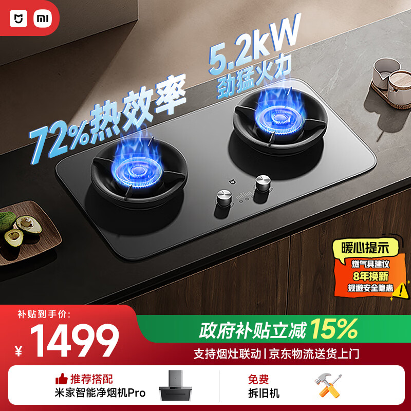 米家小米燃气灶天然气Pro定时双灶嵌入式家用5.2kW猛火灶具 一级能效【72%热效率】MJ03A