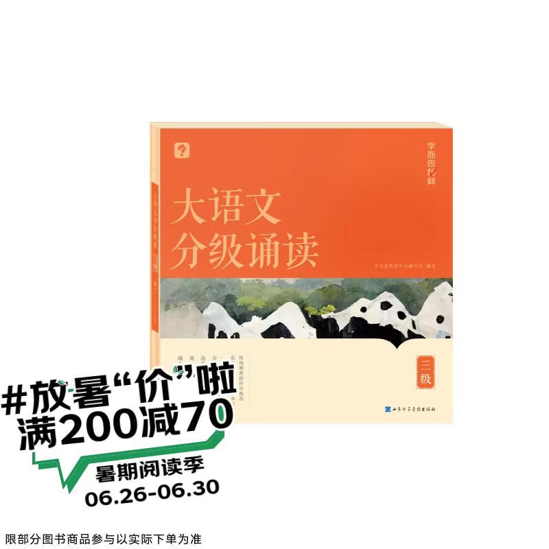 学而思 大语文分级诵读3级 三年级上册语文人教版 337晨读法 学霸课堂笔记 精选864篇名家篇目 3000分钟音频解读 注音辅助阅读 意境插图滋养审美 小古文 古诗词 现代文中外名家经典篇目