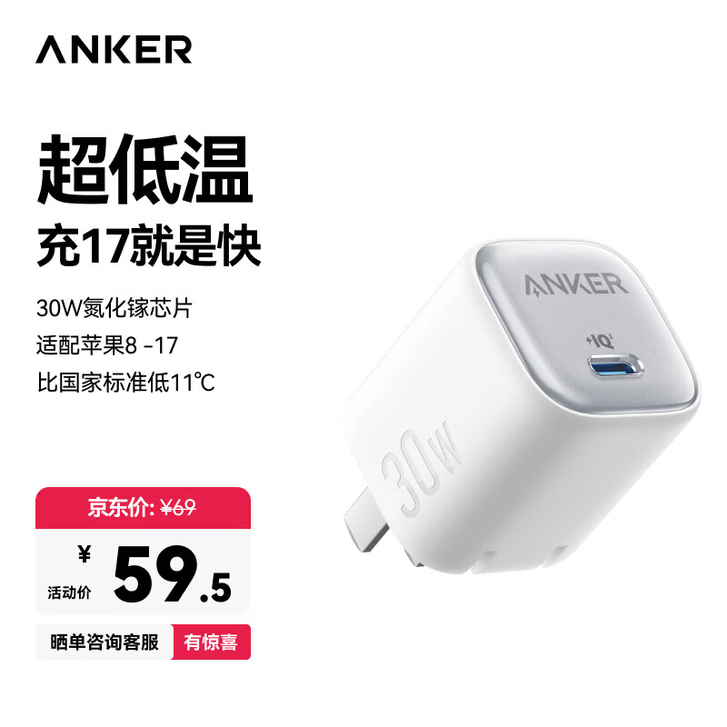 ANKER安克30W冰点充 苹果17充电器type-c快充pd氮化镓适用iPhone16promax15/14apple手机iPad插头 白