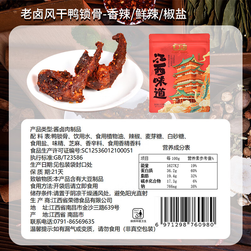 辜氏肉禽菜肴大份鸭脖鸭锁骨鸡爪加热味道更美味江西南昌老字号特色 【直播专享】世界杯看球必备卤味鸭货组合530克 30年南昌老字号非遗+南昌大学联合研发