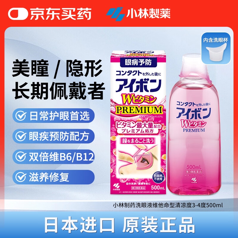 小林制药洗眼液维他命型500ml  粉色3-4度较清凉 温和缓解眼疲劳 熬夜玩手机用眼过度红血丝清洁眼部清洗用药水