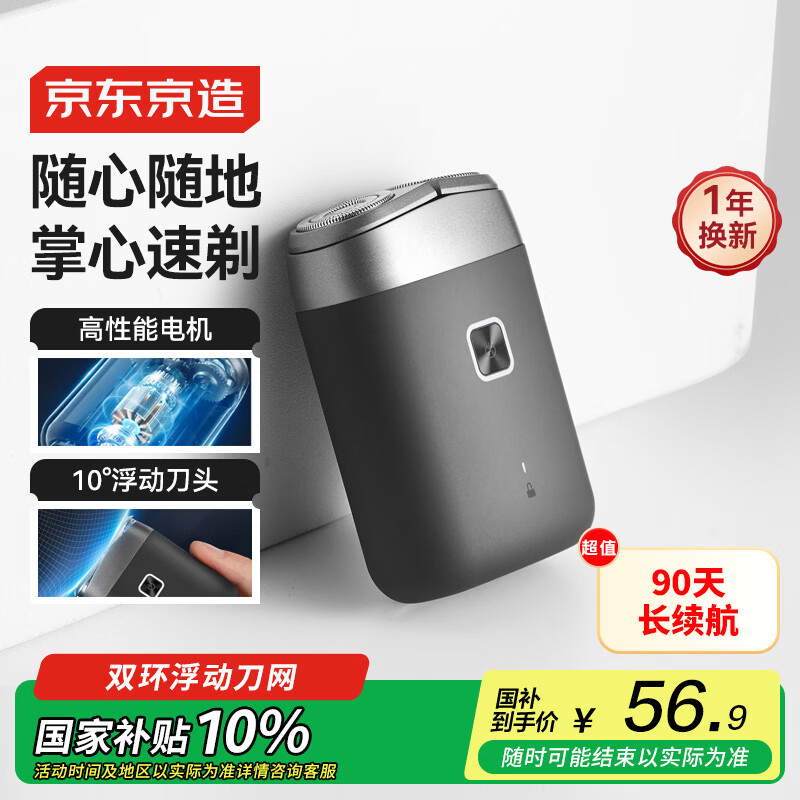 京东京造掌心剃须刀便携款 长续航迷你电动刮胡刀电动剃须刀旋转式胡须刀电动水洗 生日礼物送男朋友老公