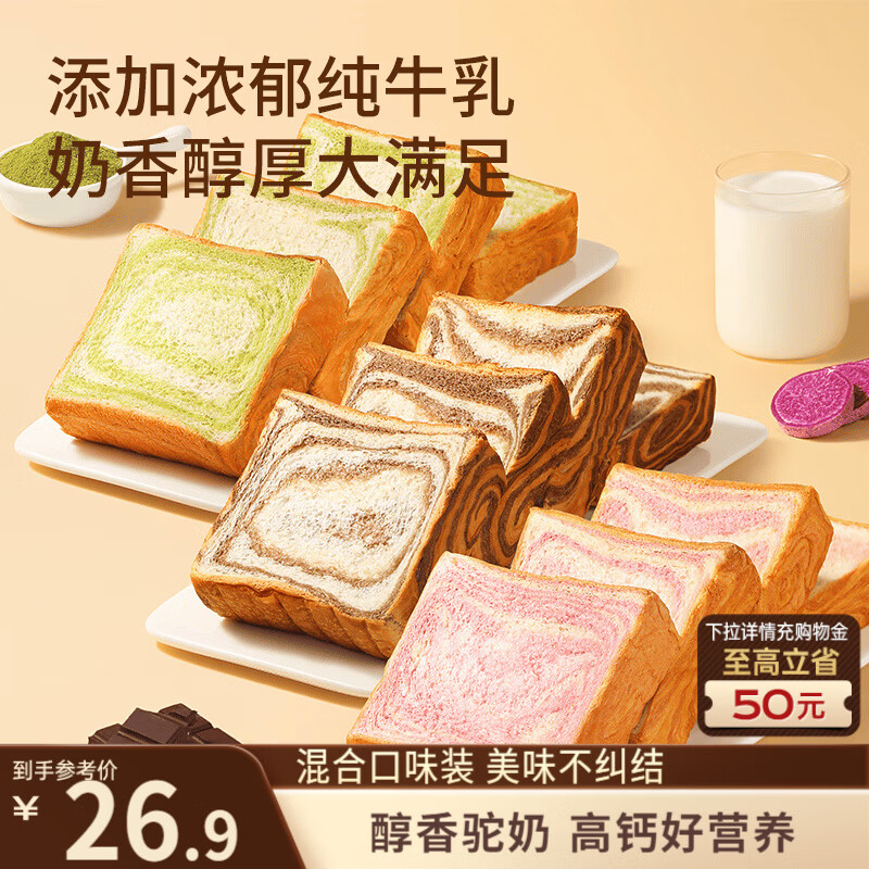 三只松鼠黄油牛乳厚切吐司1.05kg 混合口味早餐面包营养代餐下午茶