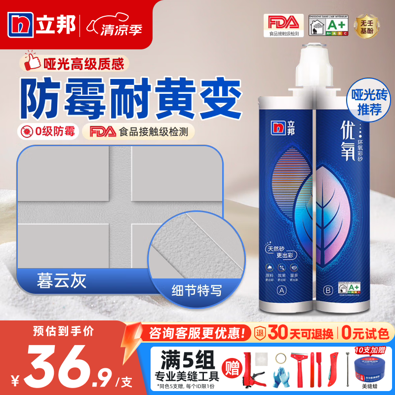 立邦优氧环氧彩砂美缝剂家用哑光勾缝填缝剂瓷砖地砖专用美缝胶 【70%用户选】暮云灰 500g