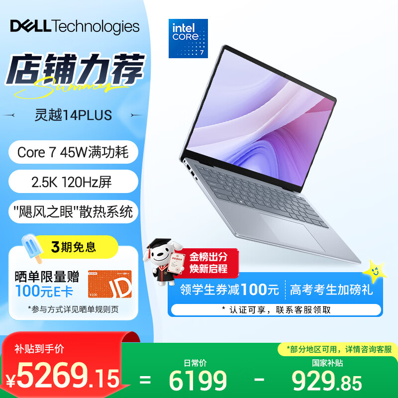 戴尔（DELL）笔记本电脑 国家补贴 灵越14PLUS-7440新款 120Hz 14英寸高性能轻薄本学生办公 酷睿7 16G 1T 2.5K